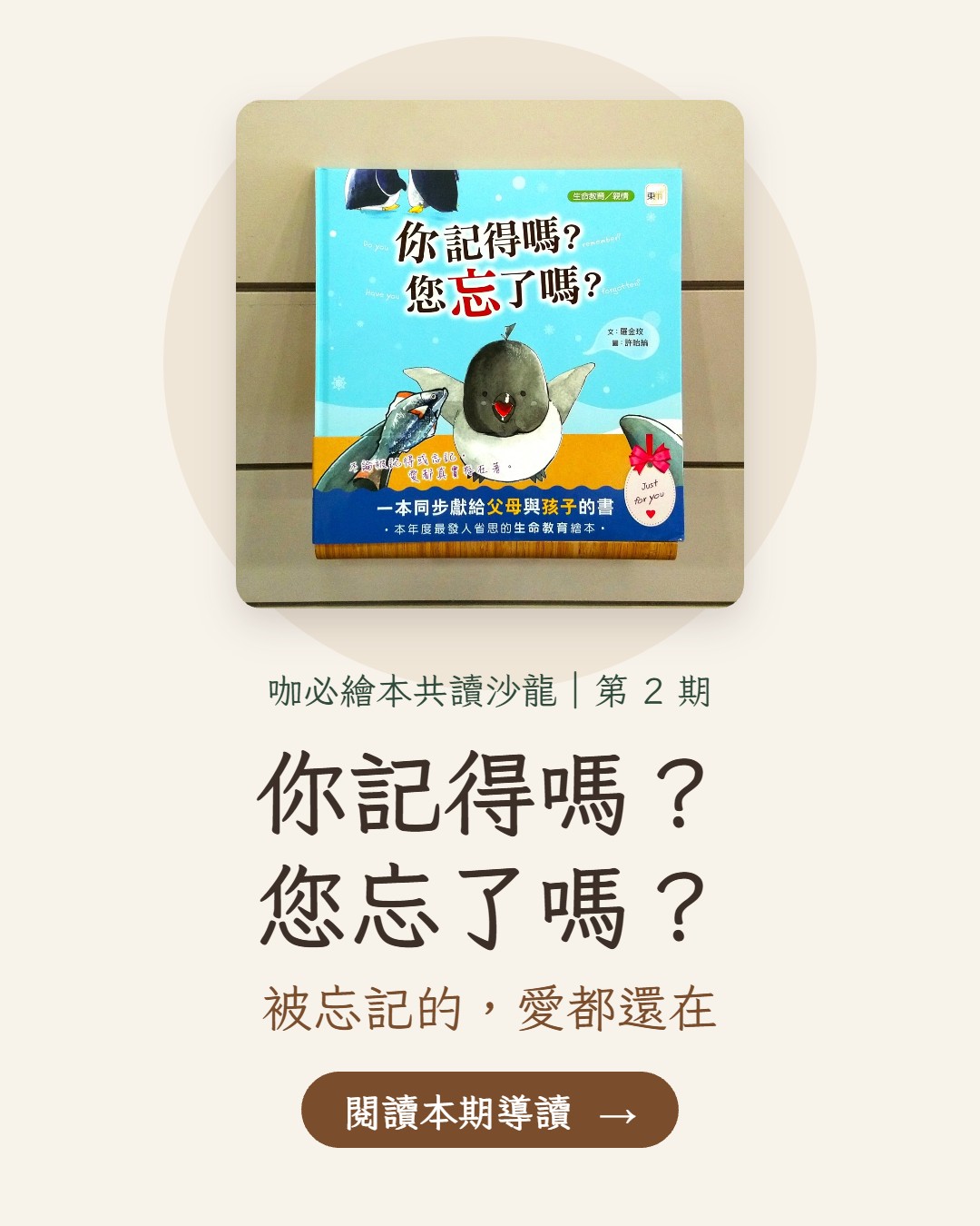咖必共讀沙龍 第2期《你記得嗎？您忘了嗎？》