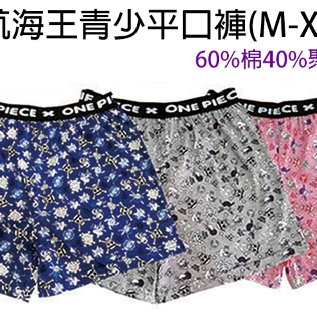 航海王青少年平口褲 台灣製 最暢銷售款平口褲