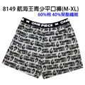 航海王青少年平口褲 台灣製 最暢銷售款平口褲_4