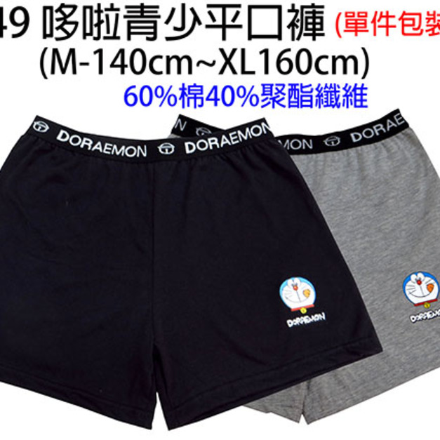 哆啦A夢青少年平口褲 台灣製 最暢銷售款平口褲