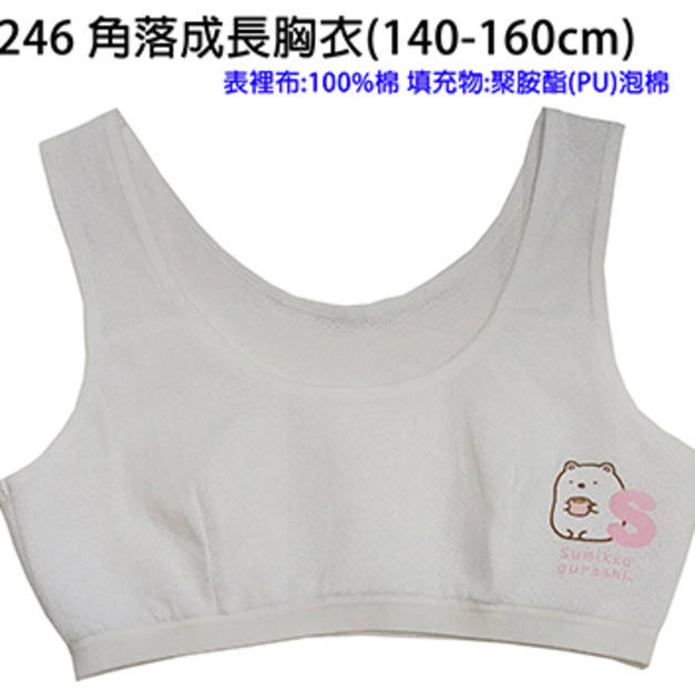 角落小夥伴成長型學生胸衣 台灣製 最暢銷售款學生胸衣