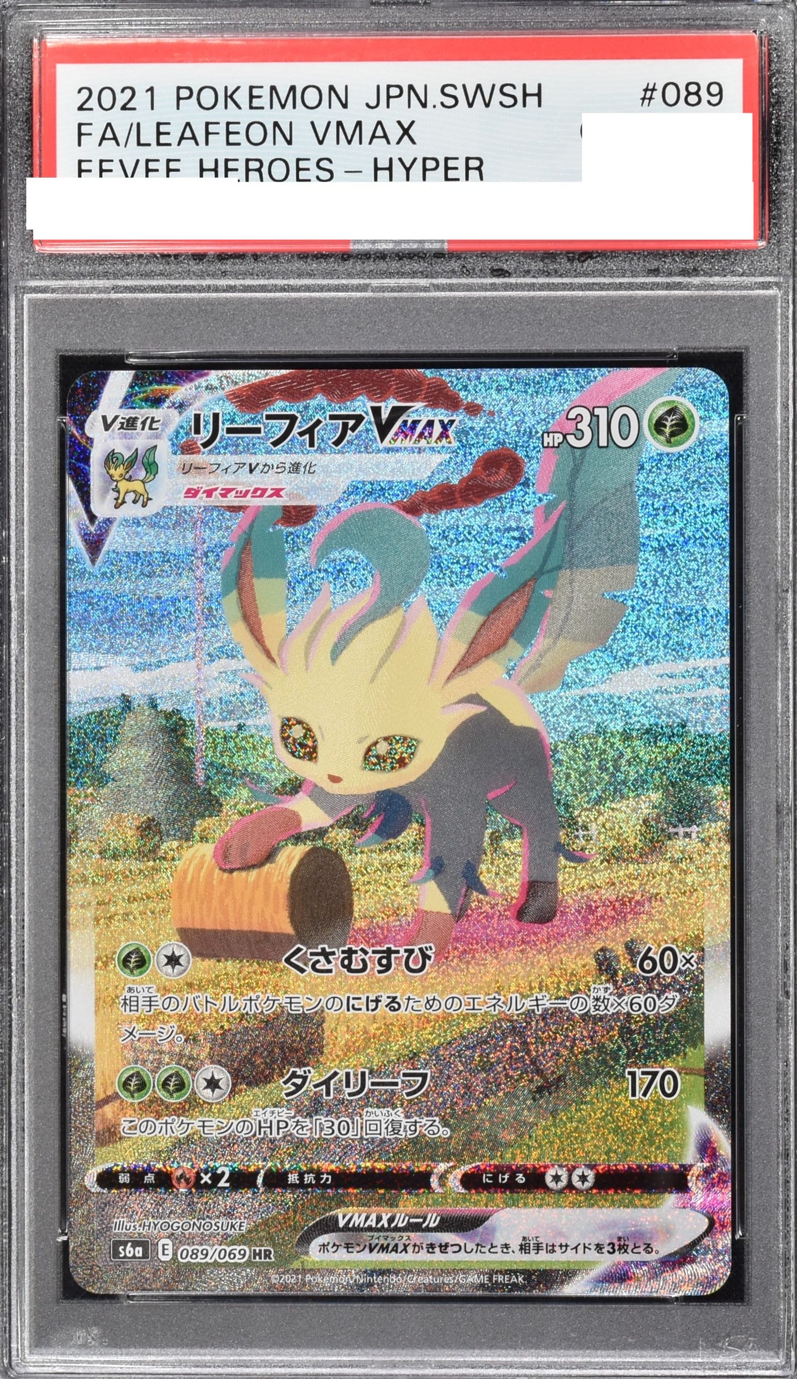 グレイシアex SAR PSA10 PSA10】グレイシアex(SAR){水}〈206/187〉[SV8a] – 晴れる屋2