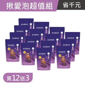 揪愛泡超值組 (足好眠PLUS足浴包-12袋 送 3袋)