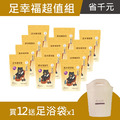 足幸福超值組 (足好勇PLUS x 12袋 送 足浴袋)