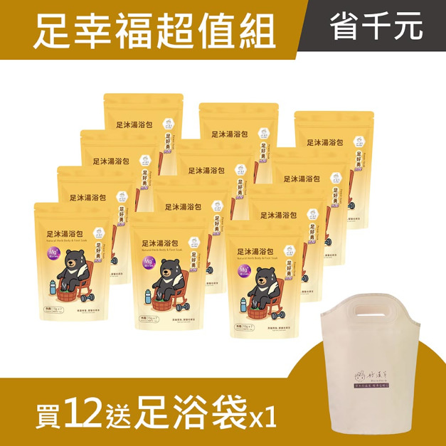 足幸福超值組 (足好勇PLUS x 12袋 送 足浴袋)