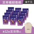 足幸福超值組 (足好眠PLUS x 12袋 送 足浴袋)