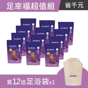 足幸福超值組 (足好眠PLUS x 12袋 送 足浴袋)