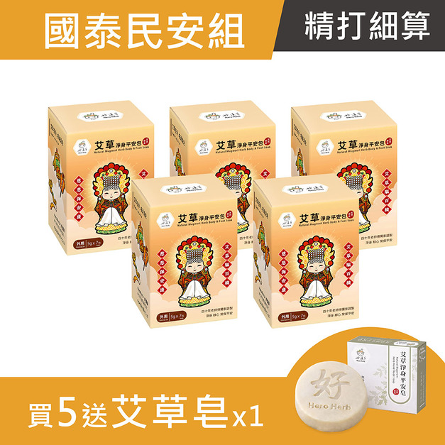 艾草淨身平安包7入盒裝-媽祖-買5送 艾草皂