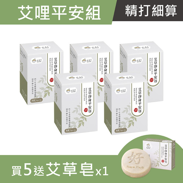 艾草淨身平安包7入盒裝-標準-買5送 艾草皂
