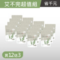 艾不完超值組-艾草淨身平安包 (1袋15小包) -買12送3