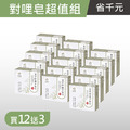 對哩皂超值組-艾草淨身平安皂-買12送3