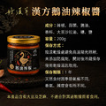 漢方鵝油辣椒 2入組_6