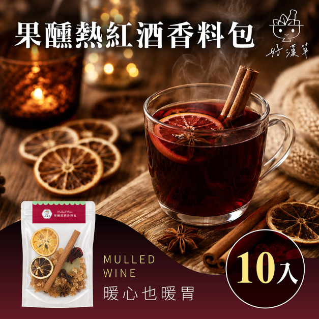 果醺熱紅酒香料包 10入