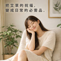 箱購超值組-艾草淨身平安包7入盒裝-買23送艾草淨身平安皂x2_1