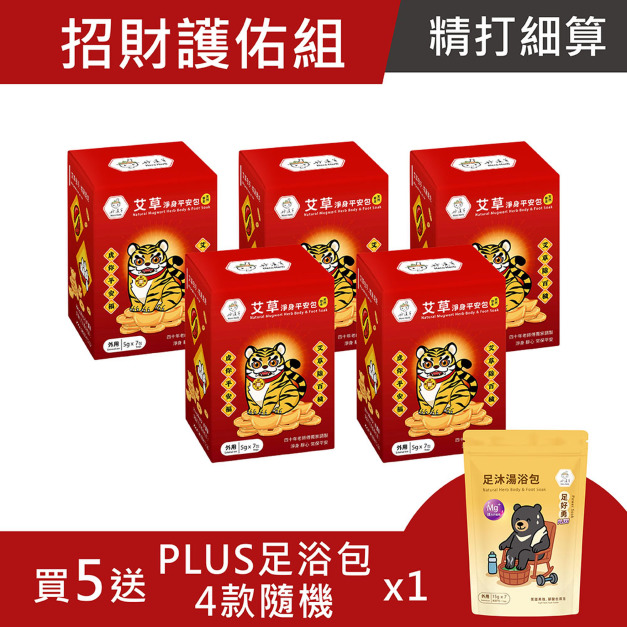 艾草淨身平安包7入盒裝-虎爺-買5送 PLUS足浴包1袋 (15gx7 四款隨機)