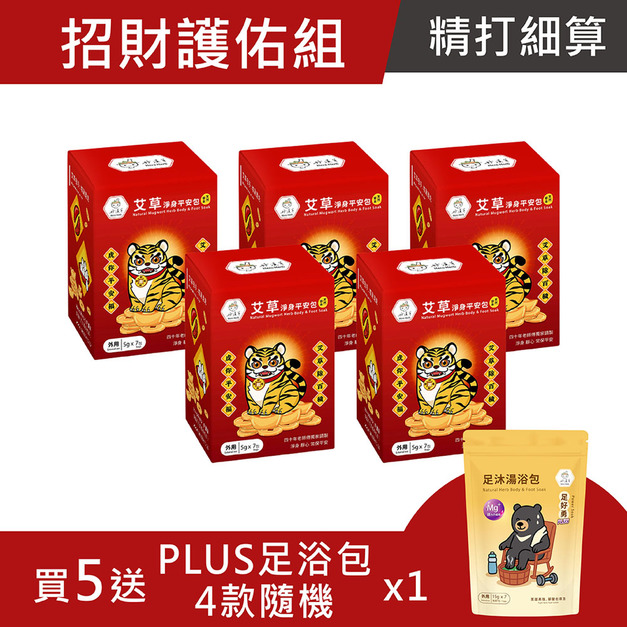 艾草淨身平安包7入盒裝-虎爺-買5送 PLUS足浴包1袋 (15gx7 四款隨機)