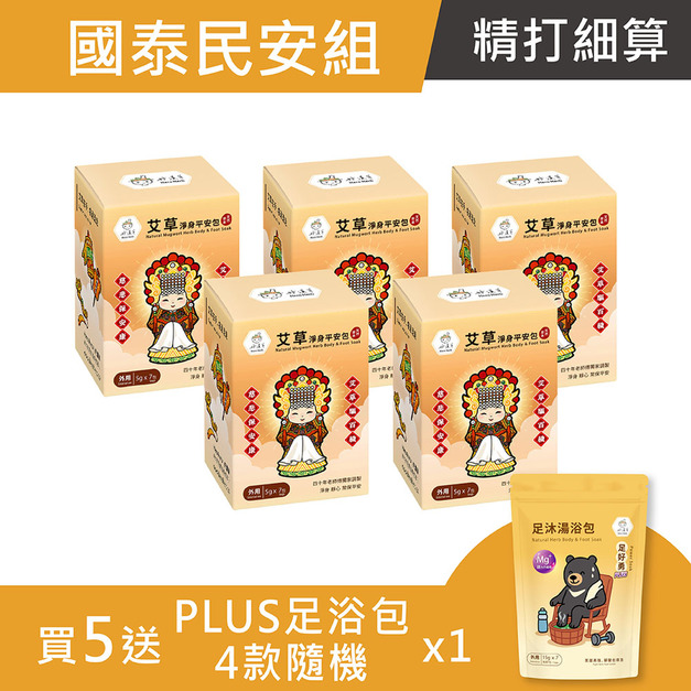 艾草淨身平安包7入盒裝-媽祖-買5送 PLUS足浴包1袋 (15gx7 四款隨機)