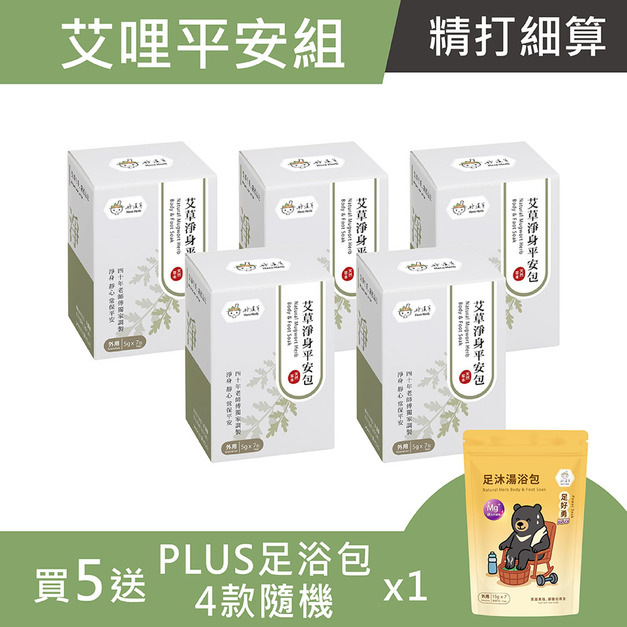 艾草淨身平安包7入盒裝-標準-買5送 PLUS足浴包1袋 (15gx7 四款隨機)