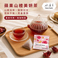 好漢茶-蘋果山楂美妍茶 (10入盒裝)_2