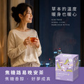 好漢茶-焦糖路易晚安茶 (單包1入)_3