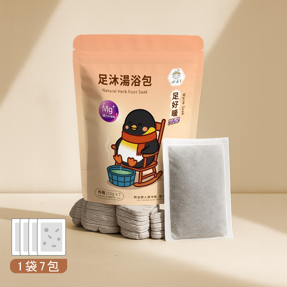 足沐湯浴包PLUS-足好暖 (1袋7包)