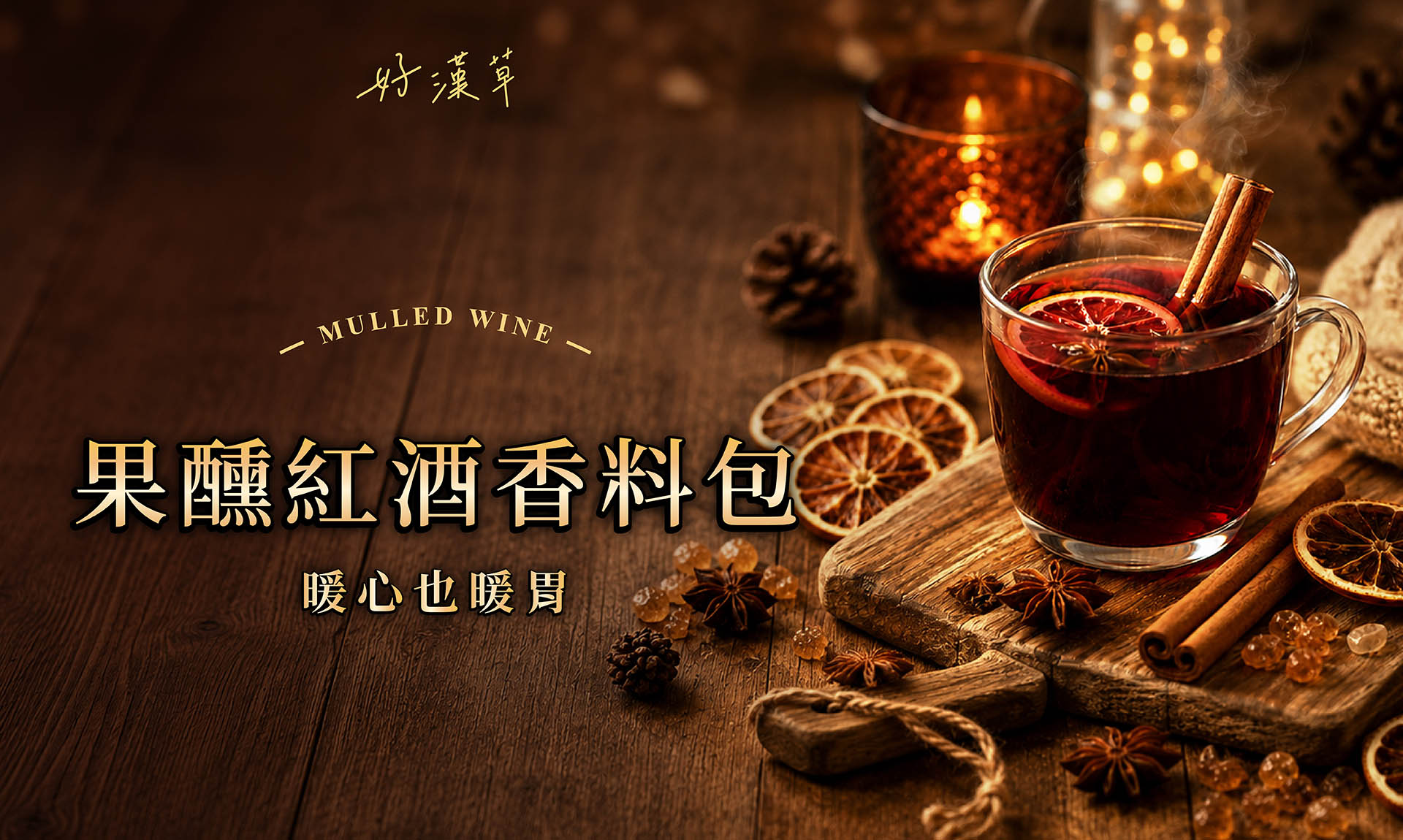 紅酒包