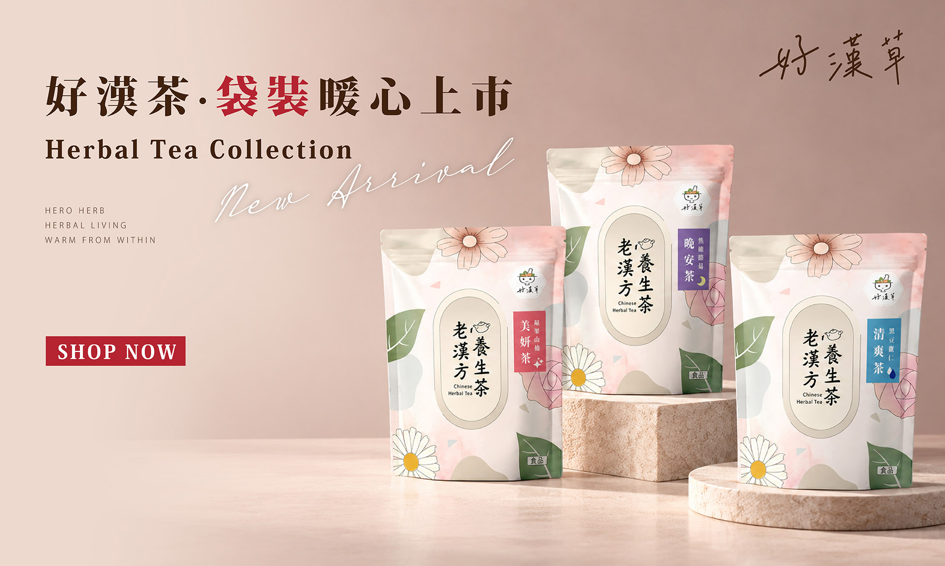 好漢茶