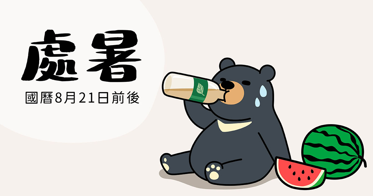 處暑節氣怎麼養生?清暑潤肺、調氣祛濕的轉換之道