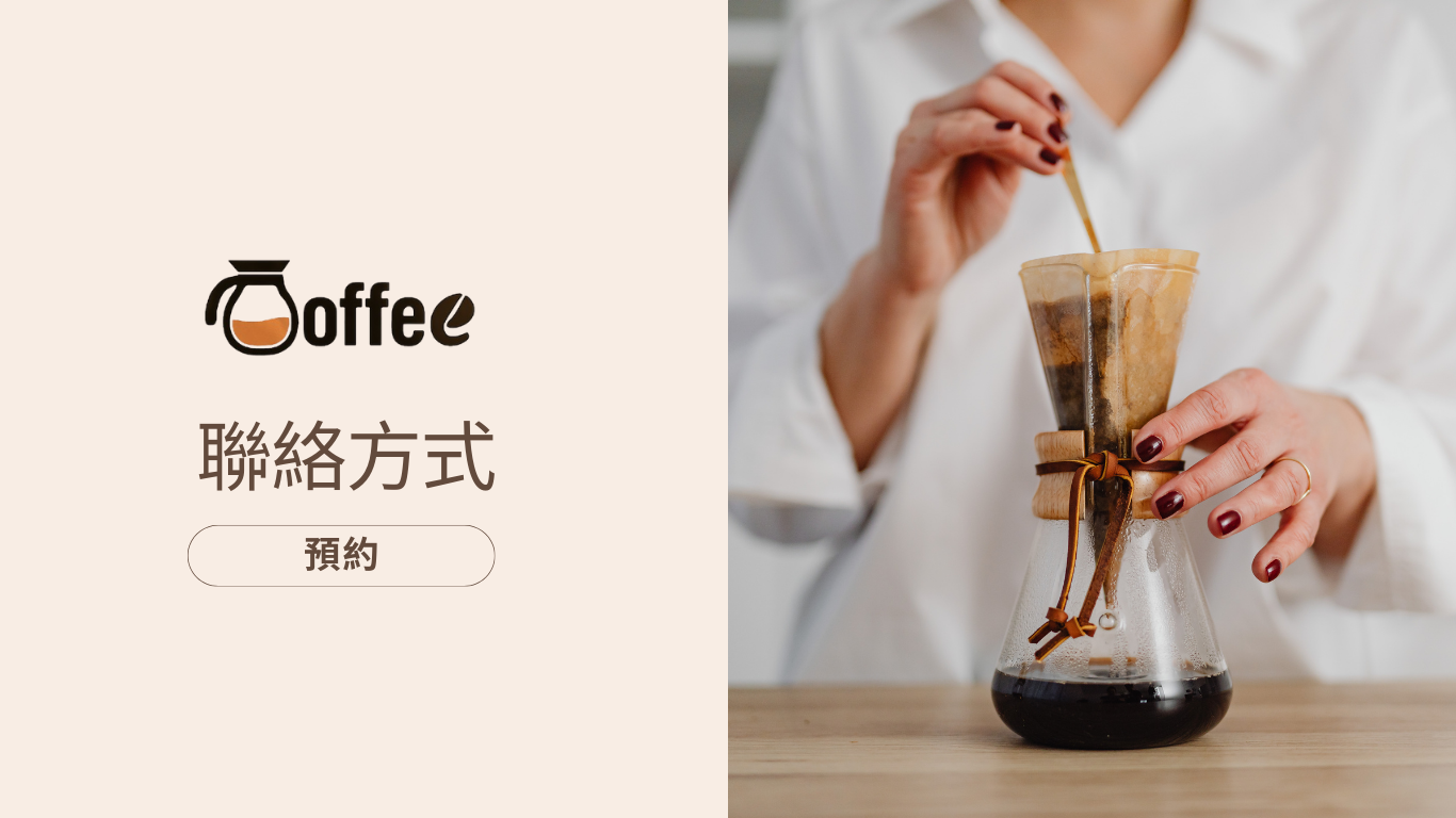 preecoffe 線上預約