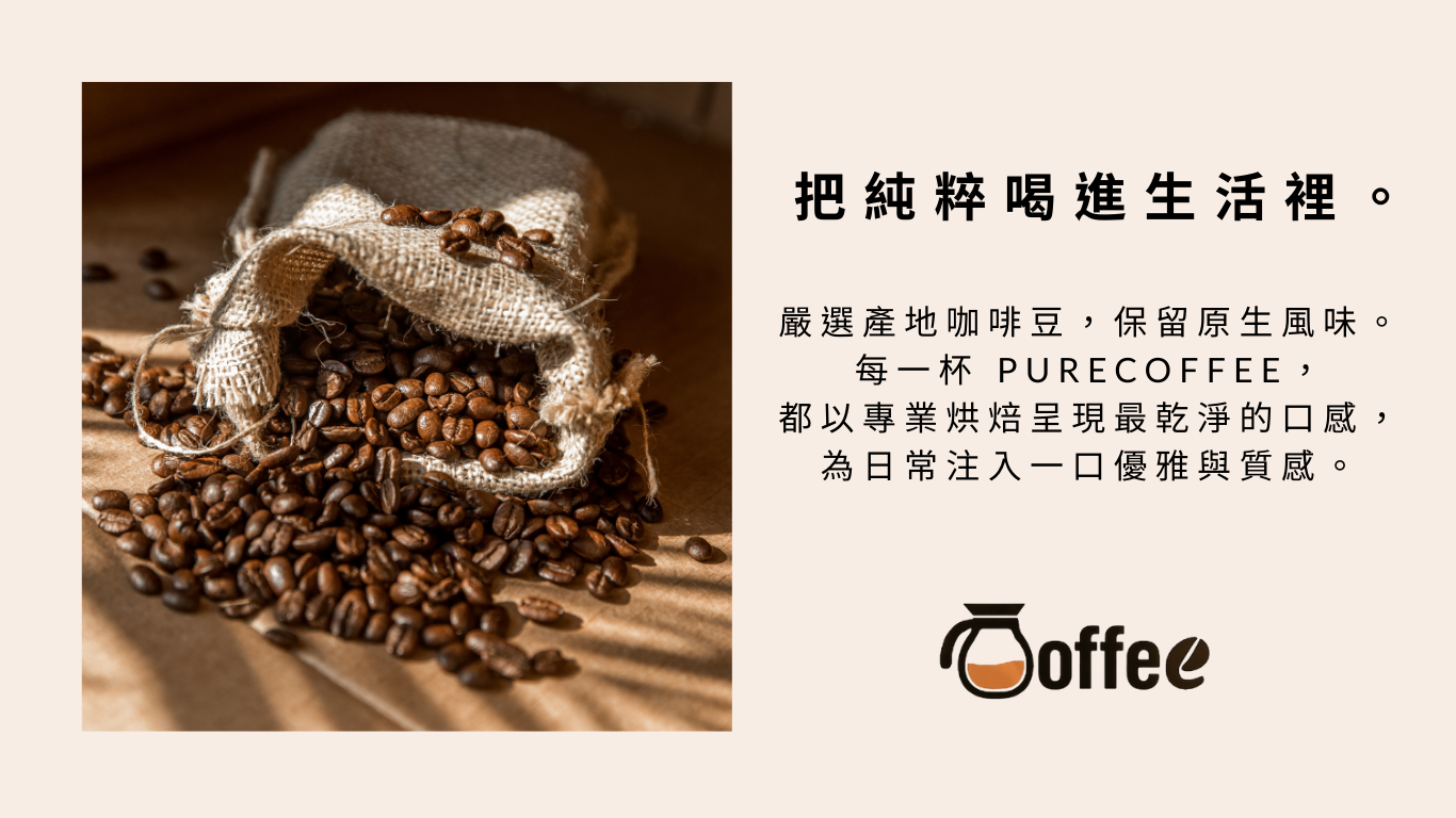 purecoffee 