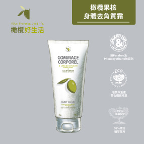 橄欖果核身體去角質霜NEW｜97%植粹溫和去角質，舒適護理