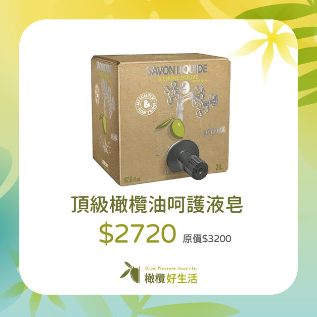 頂級橄欖油呵護液皂補充瓶2L