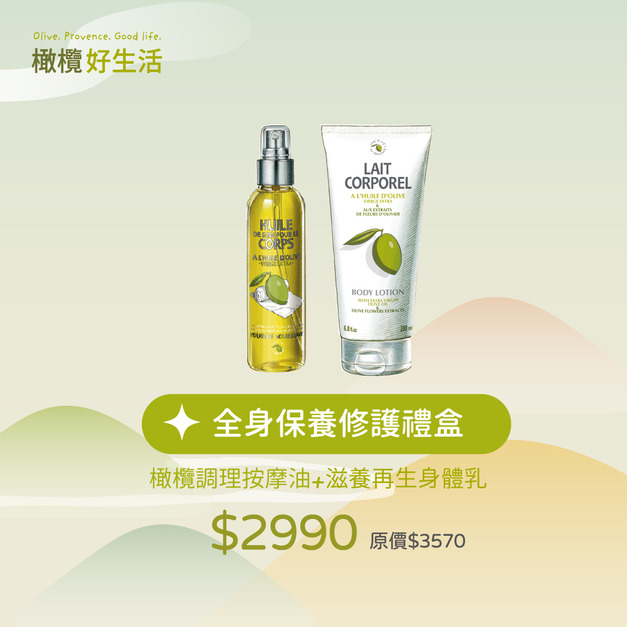 【中秋送禮】全身保養修護禮盒