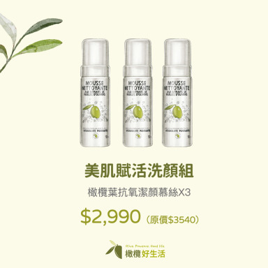 美肌賦活洗顏組