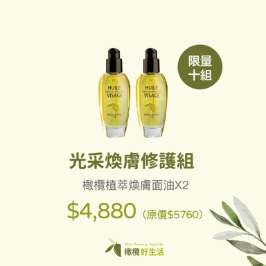 光采煥膚修護組