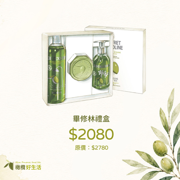 【限時下殺$700】南法經典畢修林禮盒｜送禮體面、自用奢華的明星植萃奢華組 ($2080)