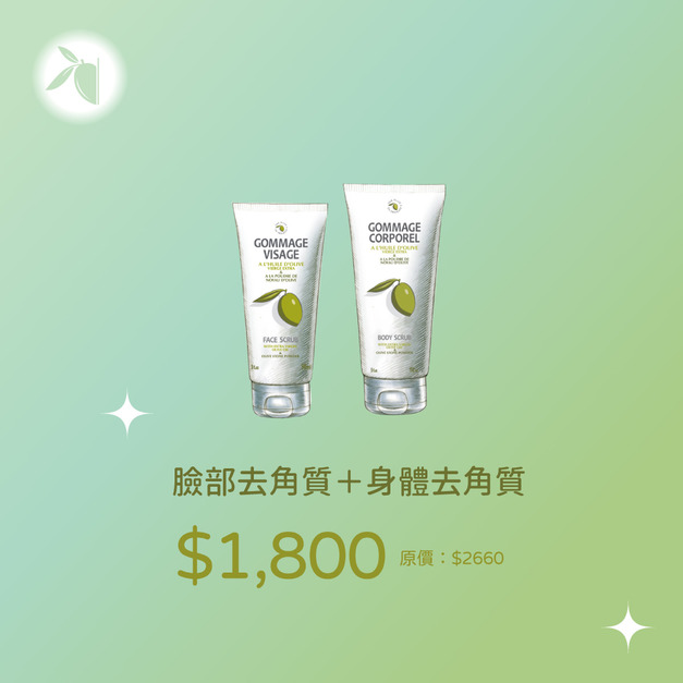 【中秋限定】臉部去角質 + 身體去角質雙星組｜溫和拋光、重現絲滑柔嫩肌 (限時特惠 $1,800)