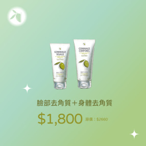 【中秋限定】臉部去角質 + 身體去角質雙星組｜溫和拋光、重現絲滑柔嫩肌 (限時特惠 $1,800)