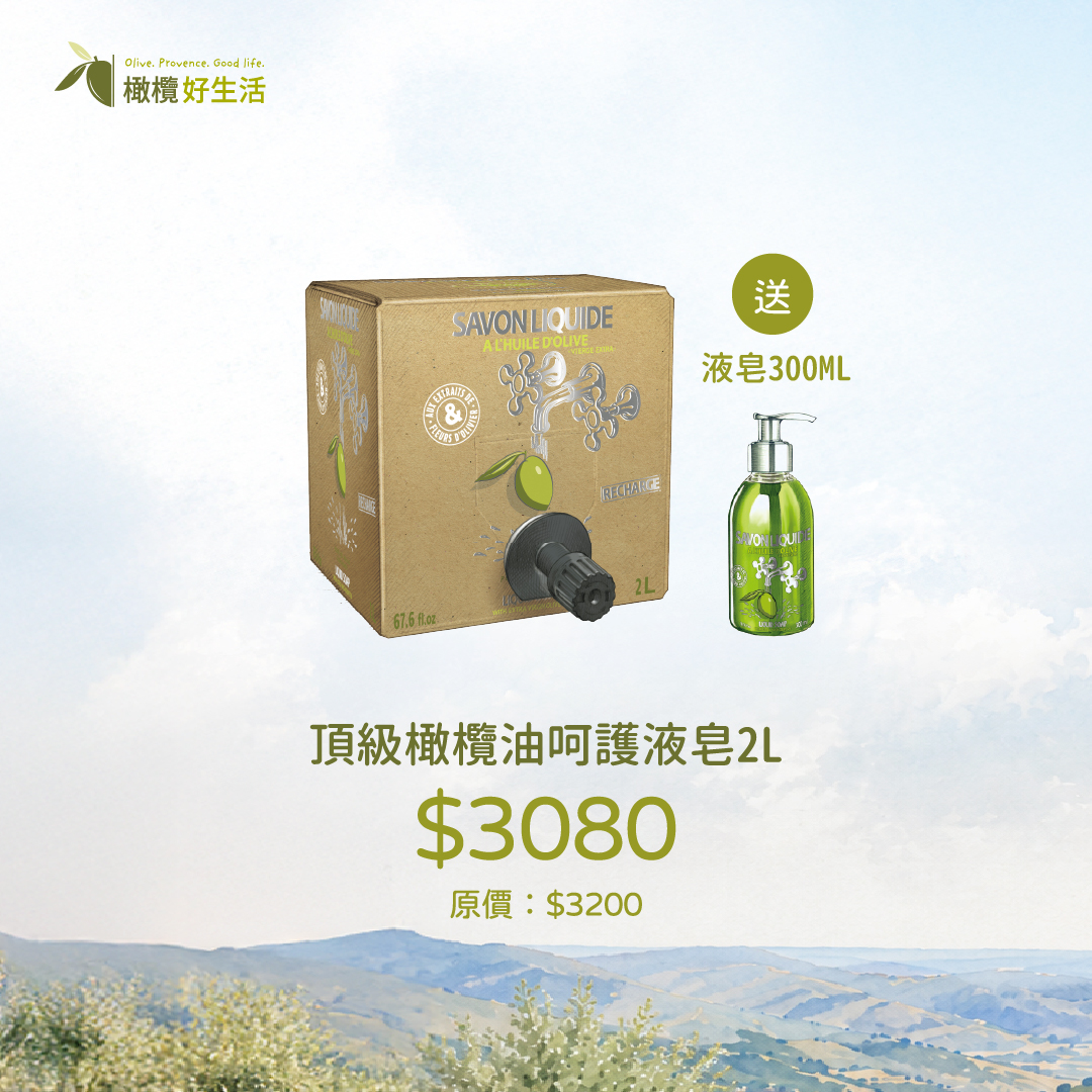 頂級橄欖油呵護液皂 (2L)