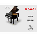 ♪ Your Music 愉耳樂器 ♪ 河合 KAWAI 平台鋼琴 GL10 GL-10 公司貨
