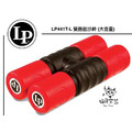 ♪ Your Music 愉耳樂器 ♪免運LP441T-L 沙鈴 TwistShake 沙筒 大音量 LP-441T