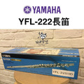 ♪ Your Music 愉耳樂器♪ YAMAHA YFL222ID YFL-222 標準型閉鍵式長笛_3