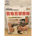 ♪ Your Music 愉耳樂器 ♪吉他五聲音階秘笈 附CD 帶你探究五聲音階的奧義 吉他教材