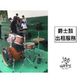 ♪ Your Music 愉耳樂器♪ 『租借服務』出租 表演用 爵士鼓 音響 電鋼琴 吉他 貝斯音箱 出租_2