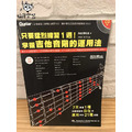 ♪ Your Music 愉耳樂器 ♪吉他教材 只要猛練習一周!掌握吉他音階的練習法 樂譜教材三本免運