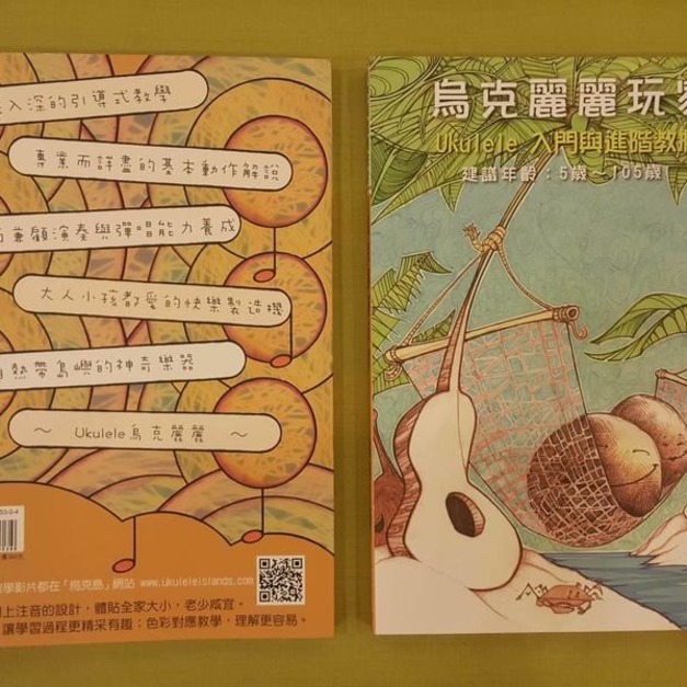♪ Your Music 愉耳樂器 ♪ 烏克麗麗樂譜 烏克麗麗玩家 烏克麗麗教材 樂譜教材任選三本免運