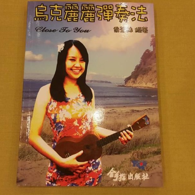 ♪ Your Music 愉耳樂器 ♪ 烏克麗麗樂譜 烏克麗麗彈奏法 烏克麗麗教材 樂譜教材任選三本免運