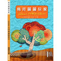 ♪ Your Music 愉耳樂器 ♪ 烏克麗麗玩家(Ukulele入門與進階教材)