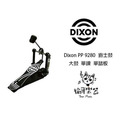 ♪ Your Music 愉耳樂器♪全新Dixon PP 9280 爵士鼓 大鼓 單鍊 單踏板