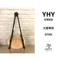♪ Your Music 愉耳樂器 ♪ YHY GT-503 大提琴架 台灣製 CELLO STAND/GT503